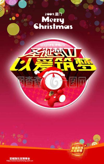 KTV圣誕展架海報PSD素材