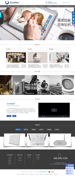 深圳市德諾邁斯科技開發網站建設項目