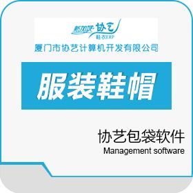 廈門市協(xié)藝計算機