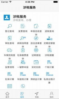 廈門稅務手機app下載 廈門稅務 安卓版v1.2.0