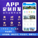 廈門app開發