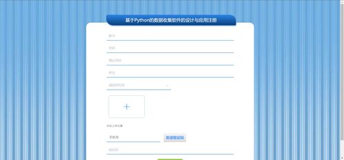 精品python手機(jī)數(shù)據(jù)收集軟件 爬蟲可視化大屏
