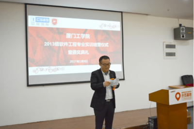 廈門工學院2013級軟件開發(fā)專業(yè)實訓結營儀式